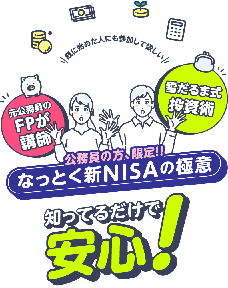 新NISA開始!!現行NISAからどこがどうかわるの?知らないとヤバイ賢い新NISAの極意